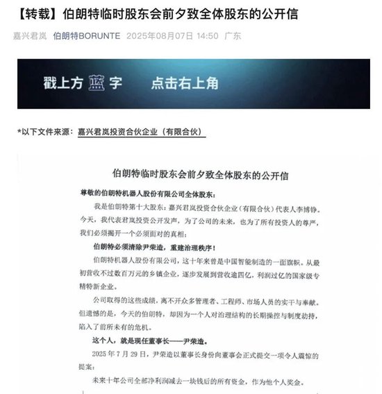 股票配资系统 伯朗特机器人董事长尹荣造被罢免，此前要求给自己发200万元月薪惹争议，公司连续亏损